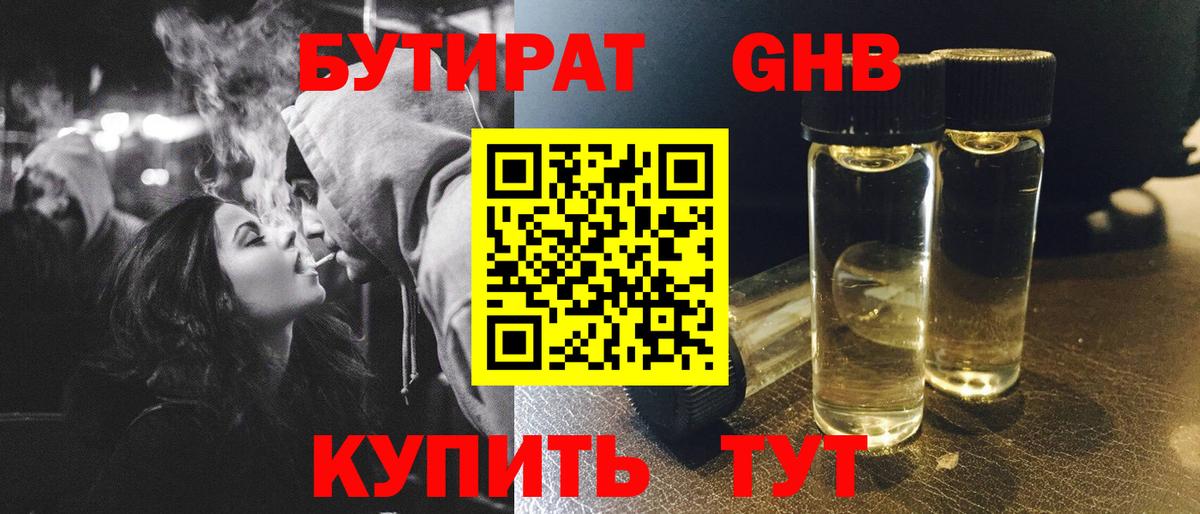 Похвистнево  Бутират оксибутират  Вход с VPN 