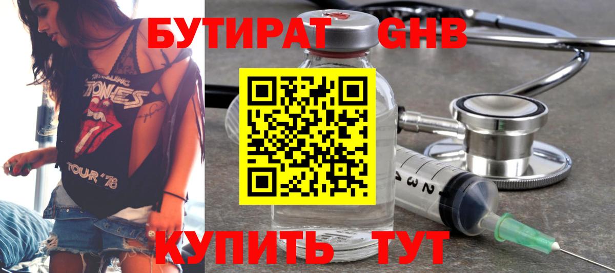 Бутират жидкий экстази Похвистнево