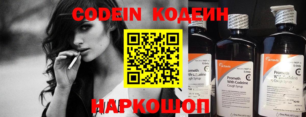 Кодеин Purple Drank  Кодеиновый сироп Lean Purple Drank  Вход с VPN  Похвистнево 