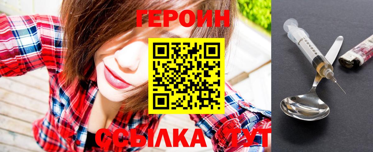 ГЕРОИН гречка Похвистнево