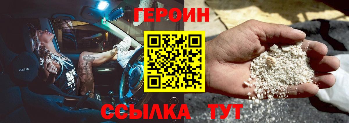 ГЕРОИН хмурый  Вход с VPN  Похвистнево 