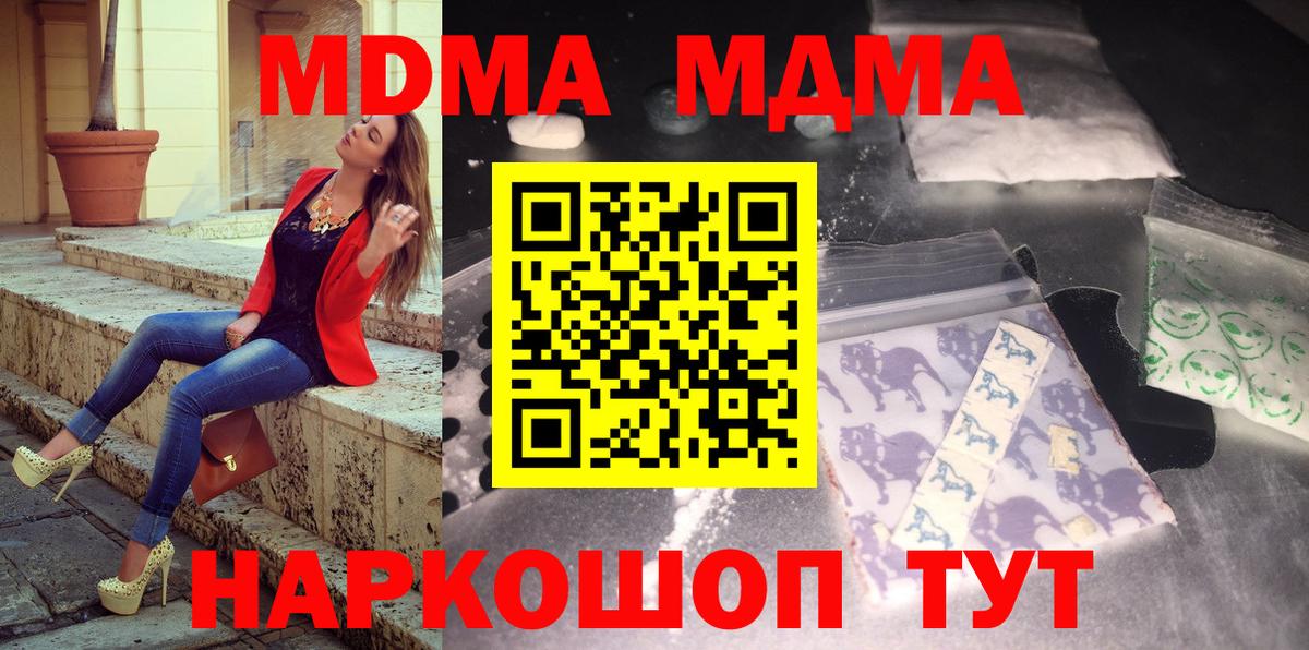 MDMA молли  Вход с VPN  MDMA  МДМА Molly  Похвистнево 
